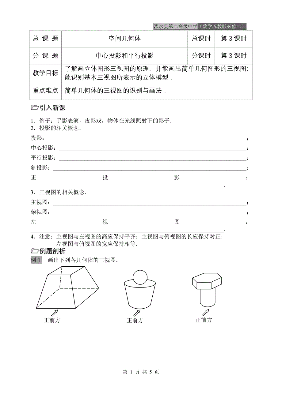 第03课时（中心投影和平行投影）_第1页