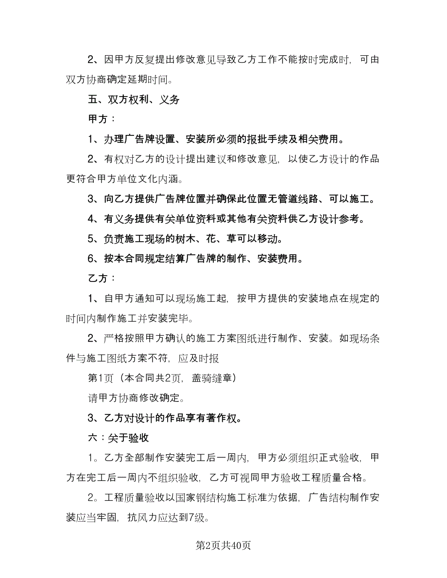 广告公司印刷协议书电子版（11篇）.doc_第2页