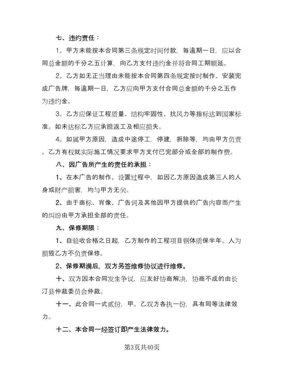 广告公司印刷协议书电子版（11篇）.doc_第3页