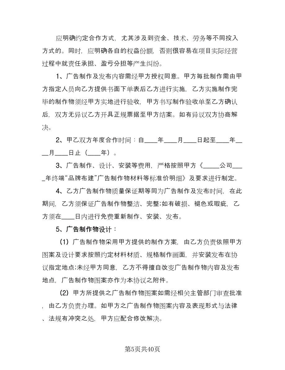 广告公司印刷协议书电子版（11篇）.doc_第5页