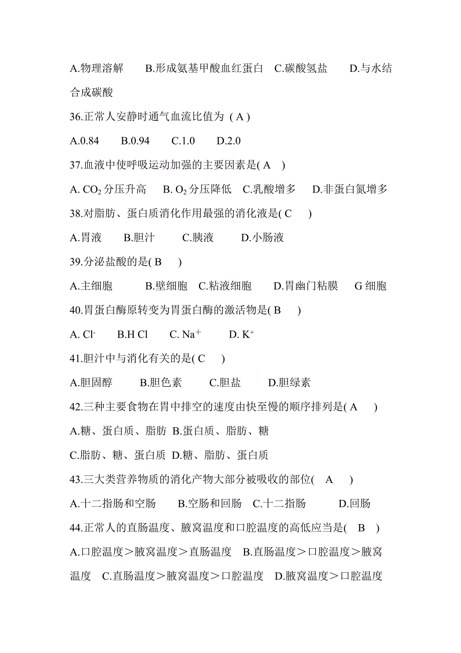 河南省护理技能大赛理论模拟试题生理学部分_第5页