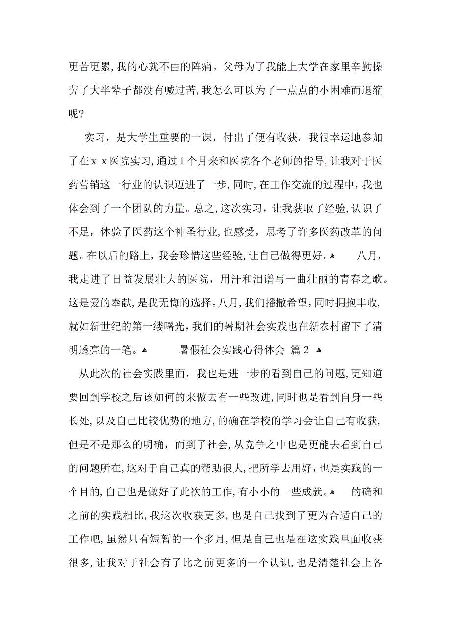 实用的暑假社会实践心得体会范文合集6篇_第2页