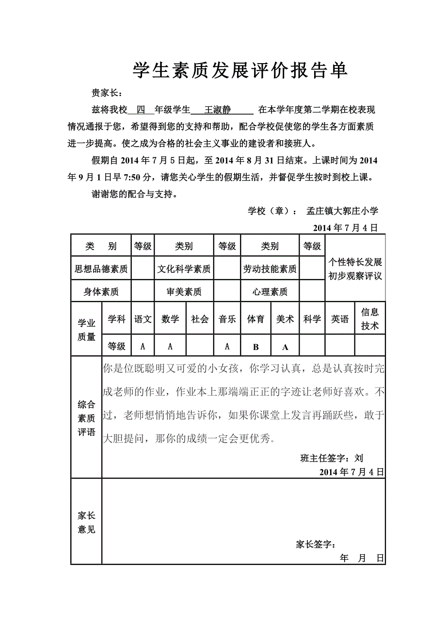 学生素质评价报告单_第2页