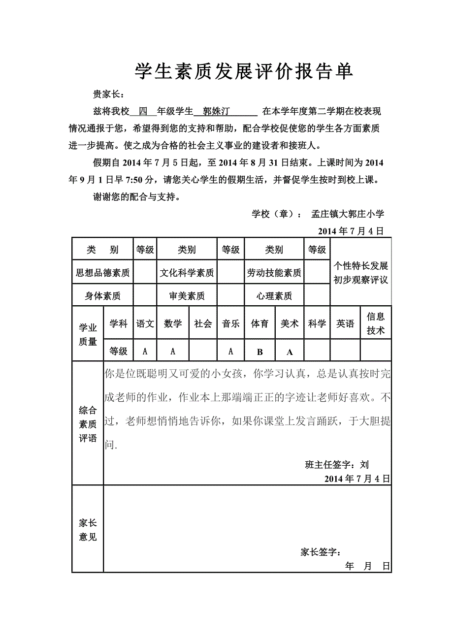 学生素质评价报告单_第3页