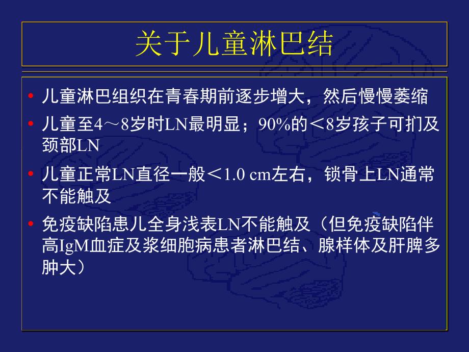 小儿颈部淋巴结的诊断思路_第4页