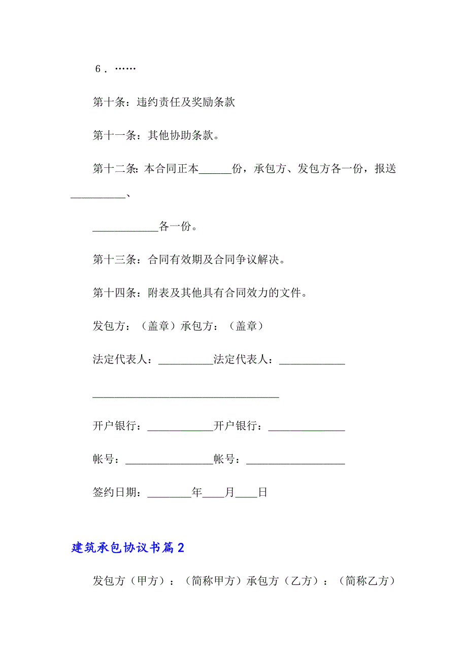 2023年建筑承包协议书汇总十篇_第3页