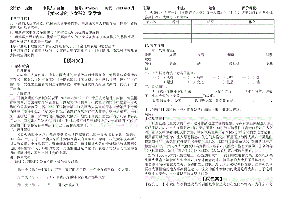 《卖火柴的小女孩》导学案.doc_第1页