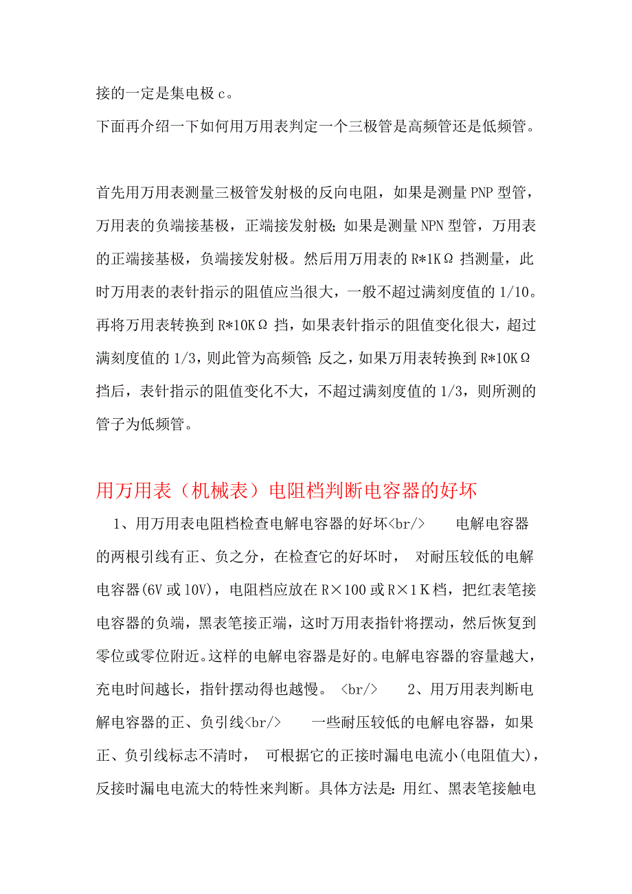 电阻电容三极管基础及好坏判断方法_第3页