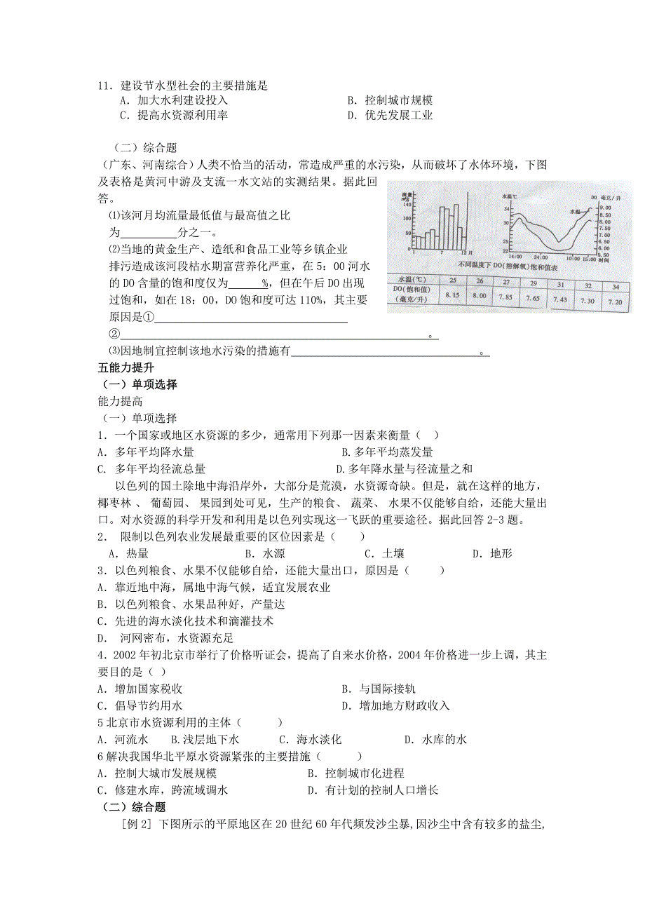 2022年高中地理 第3章第三节《水资源的合理利用》教案 新人教版必修1_第4页