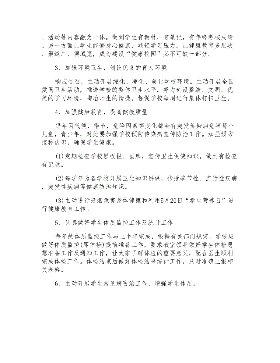 2021年高校工作计划3篇_第4页