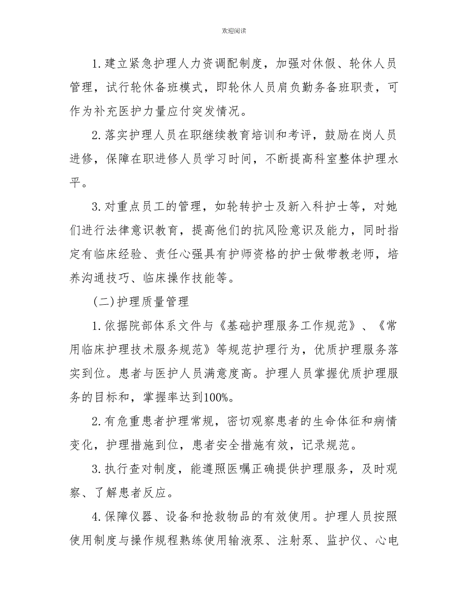 2022年骨科护士的个人工作计划_第3页