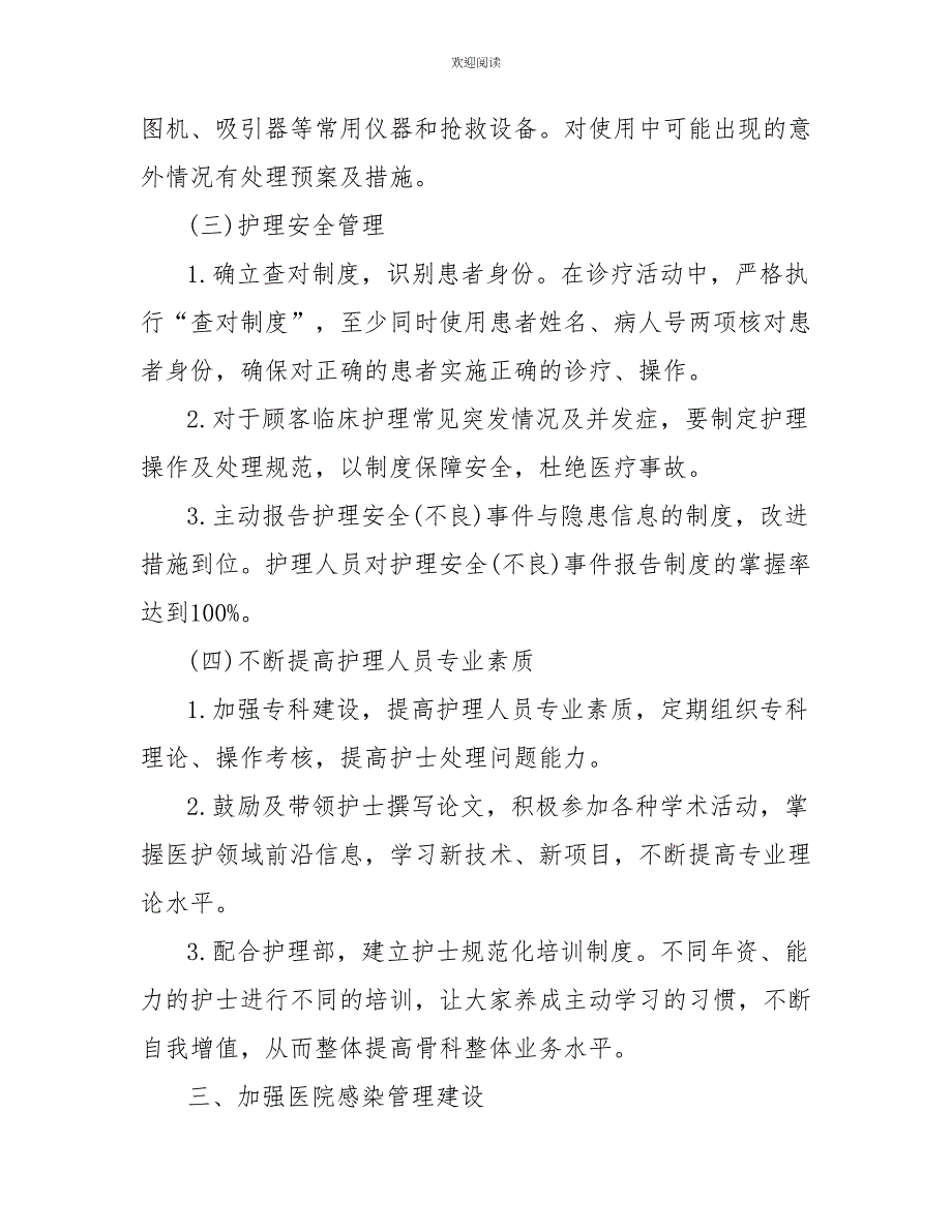 2022年骨科护士的个人工作计划_第4页