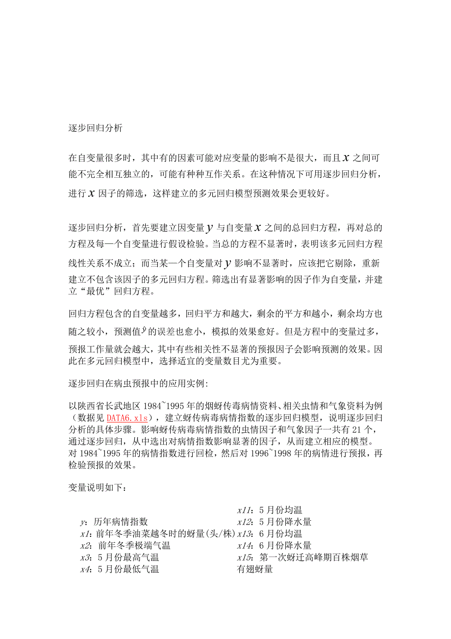 资料回归分析逐步回归分析_第1页