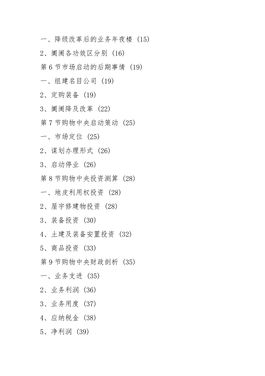 购物中心项目可行性研究报告.docx_第2页