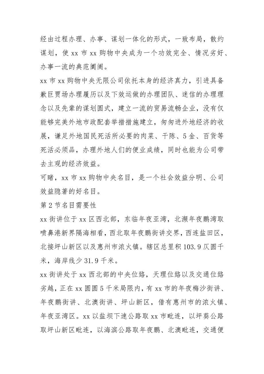 购物中心项目可行性研究报告.docx_第5页