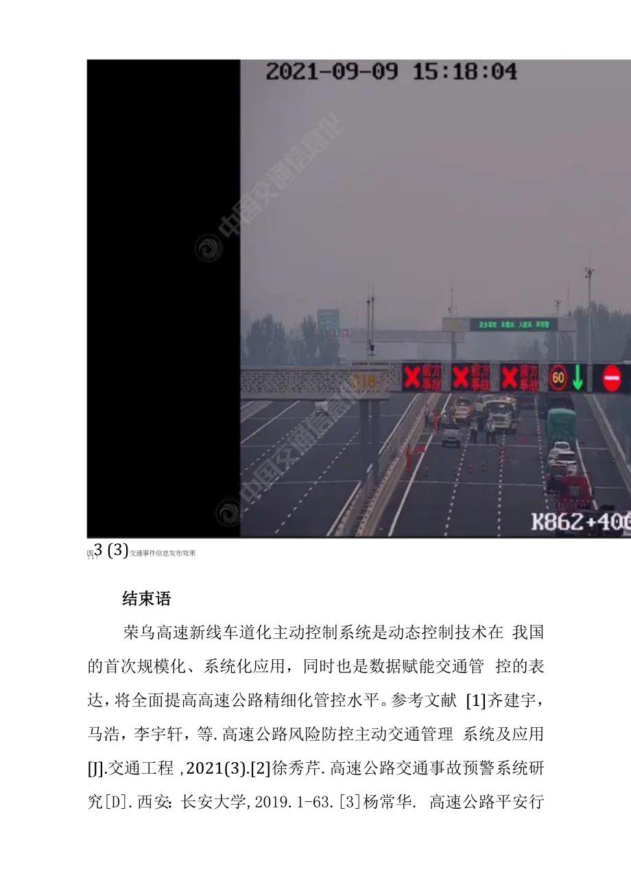 荣乌新线高速公路安全预警和主动管控系统.docx_第2页