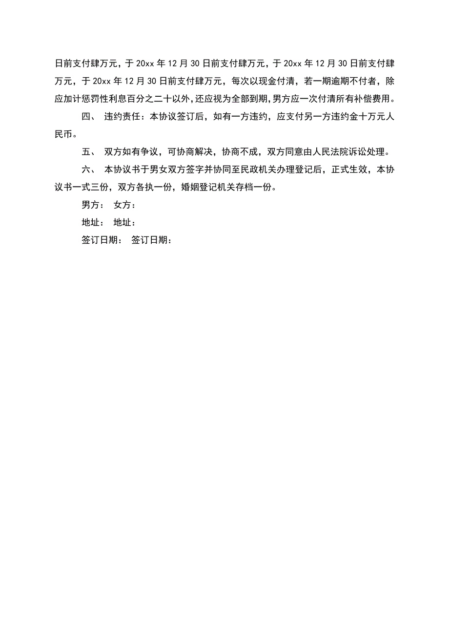 无共同债权债务自愿协议离婚书样本(精选3篇).docx_第4页