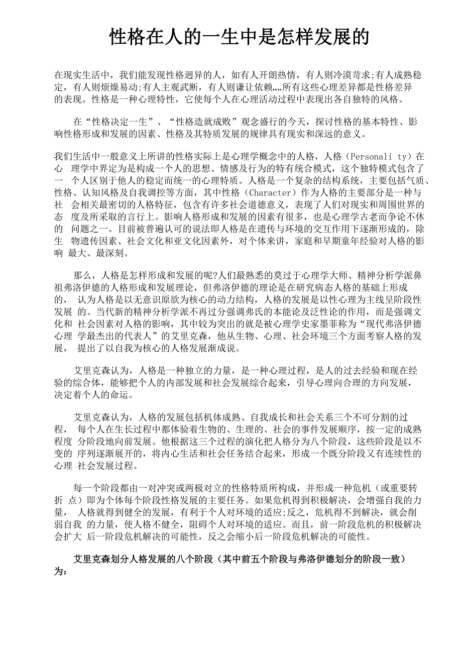 人格发展理论_第1页
