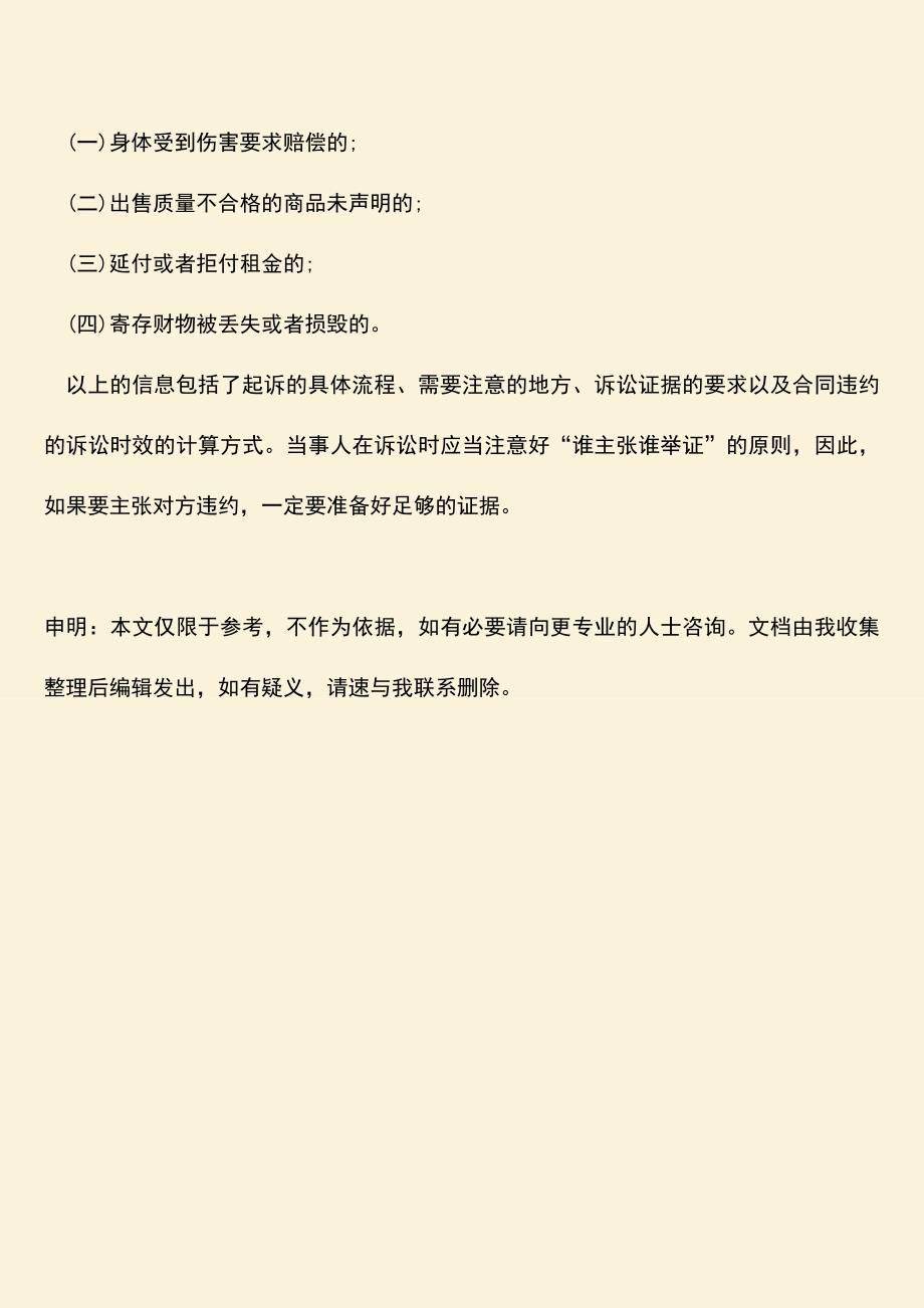 推荐下载：合同违约的诉讼流程有哪些.doc_第3页