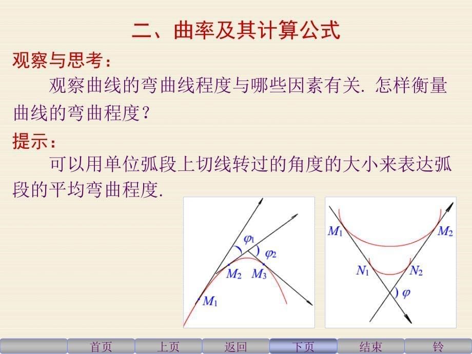 曲率的计算公式_第5页