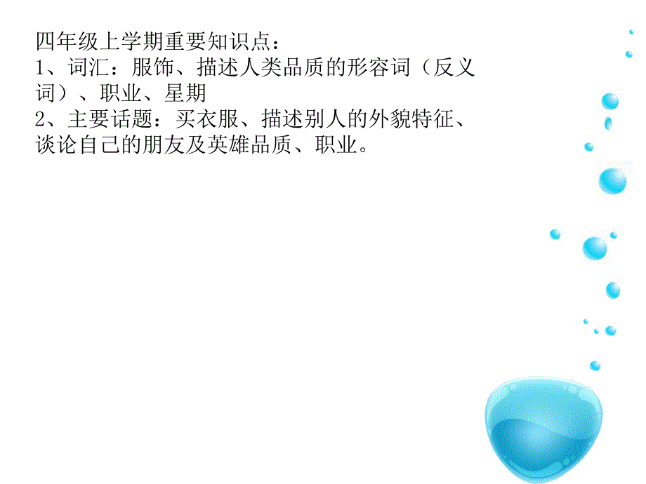 小学英语知识架构体系_第4页