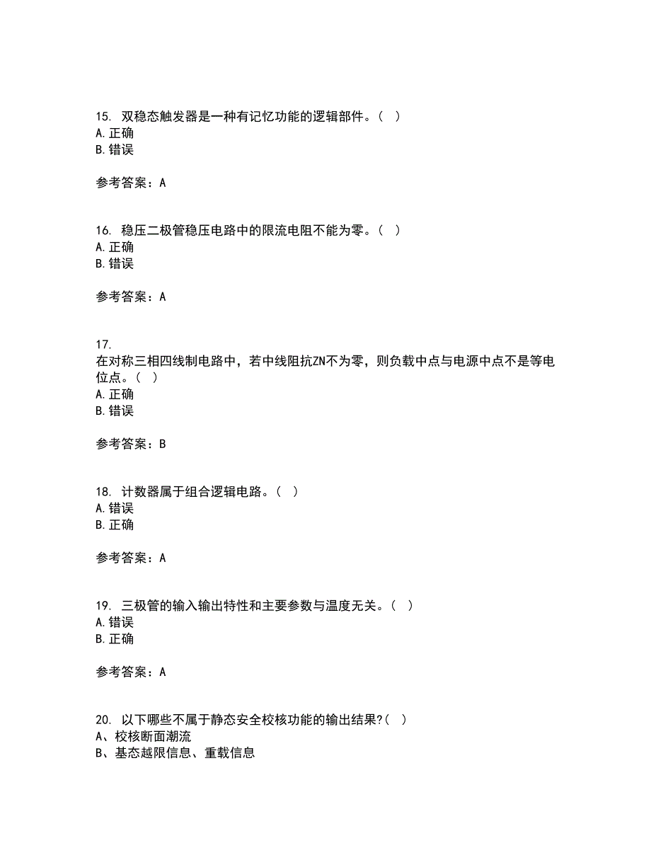 天津大学21春《电工技术基础》离线作业1辅导答案20_第4页