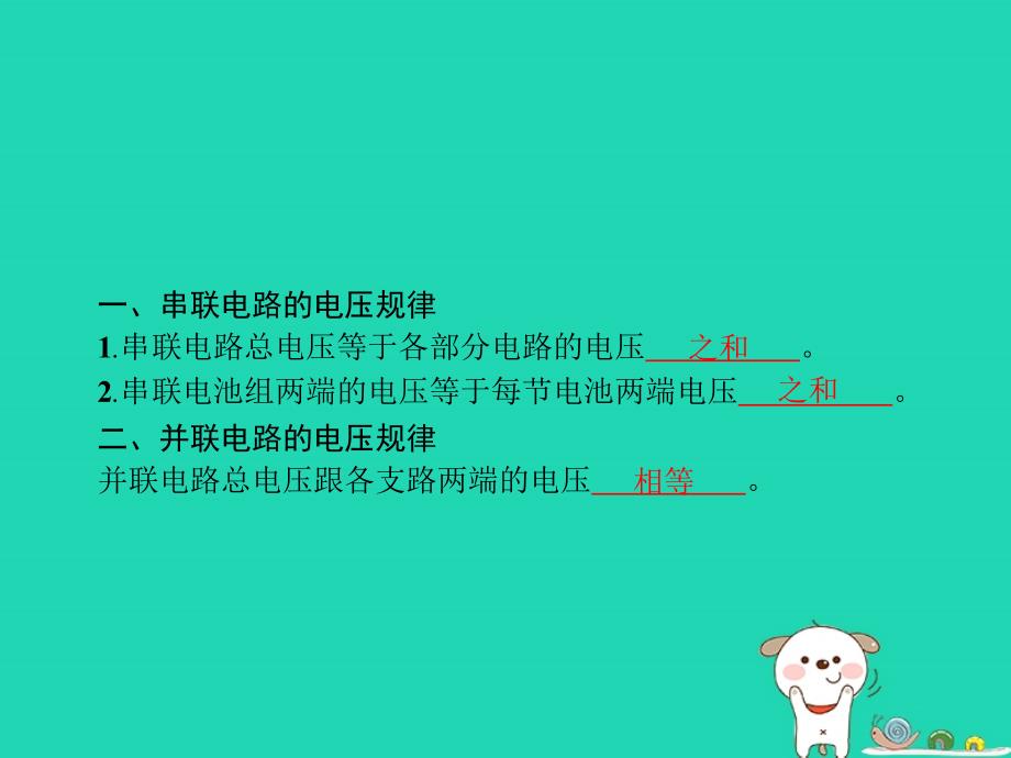 最新九年级物理全册16.2串并联电路电压的规律课件新版新人教版新版新人教级全册物理课件_第2页