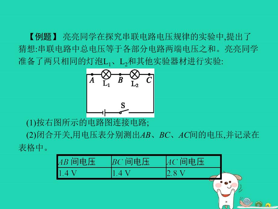 最新九年级物理全册16.2串并联电路电压的规律课件新版新人教版新版新人教级全册物理课件_第4页