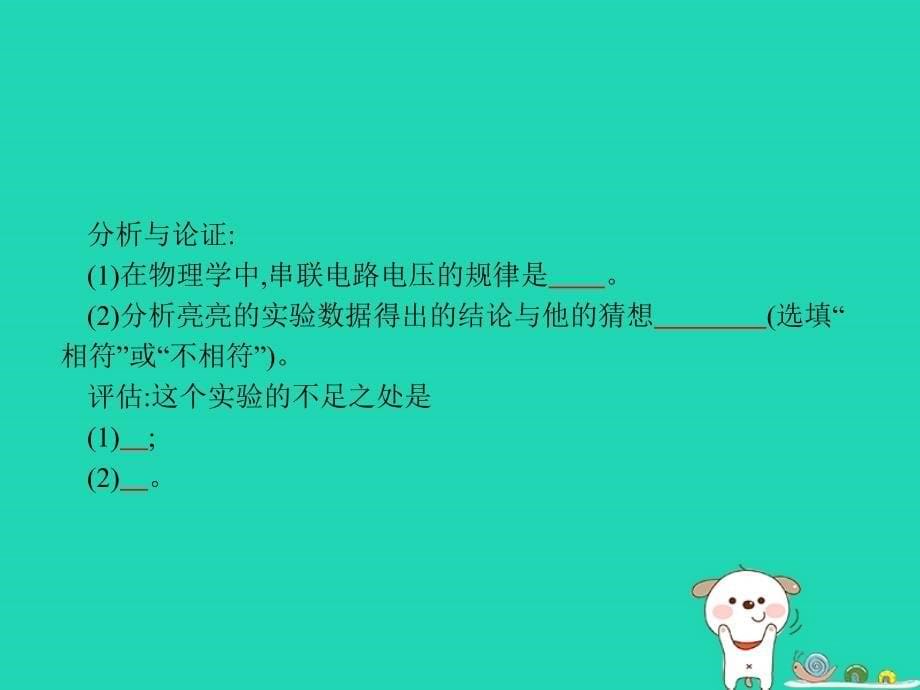 最新九年级物理全册16.2串并联电路电压的规律课件新版新人教版新版新人教级全册物理课件_第5页