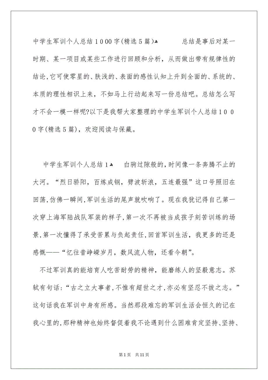 中学生军训个人总结1000字精选5篇_第1页