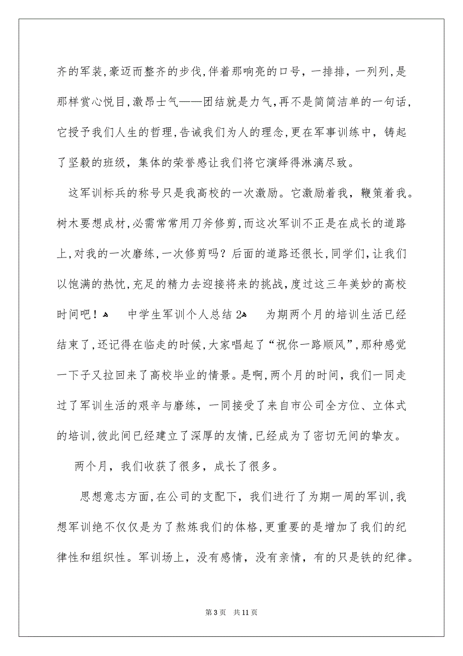 中学生军训个人总结1000字精选5篇_第3页