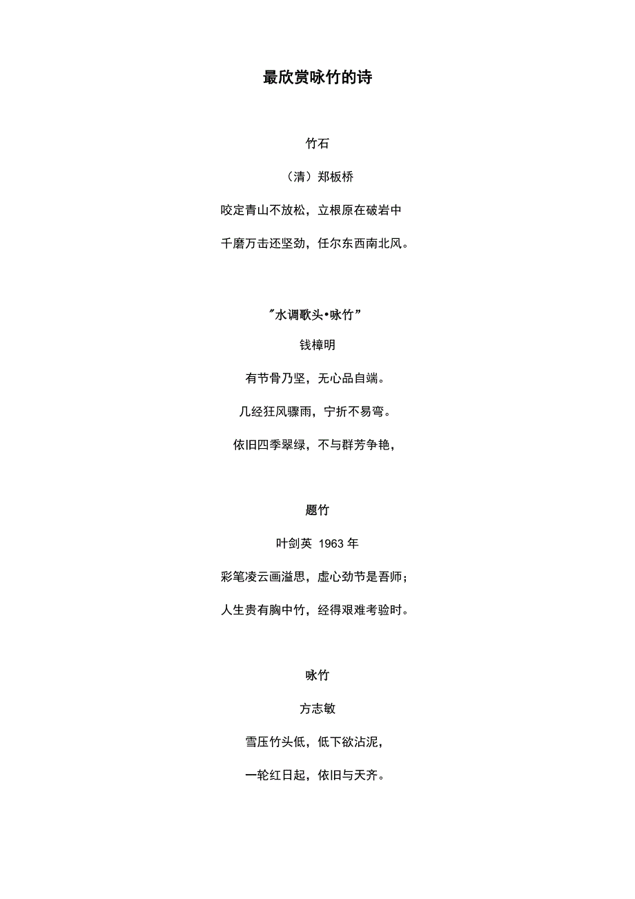 最欣赏咏竹的诗_第1页