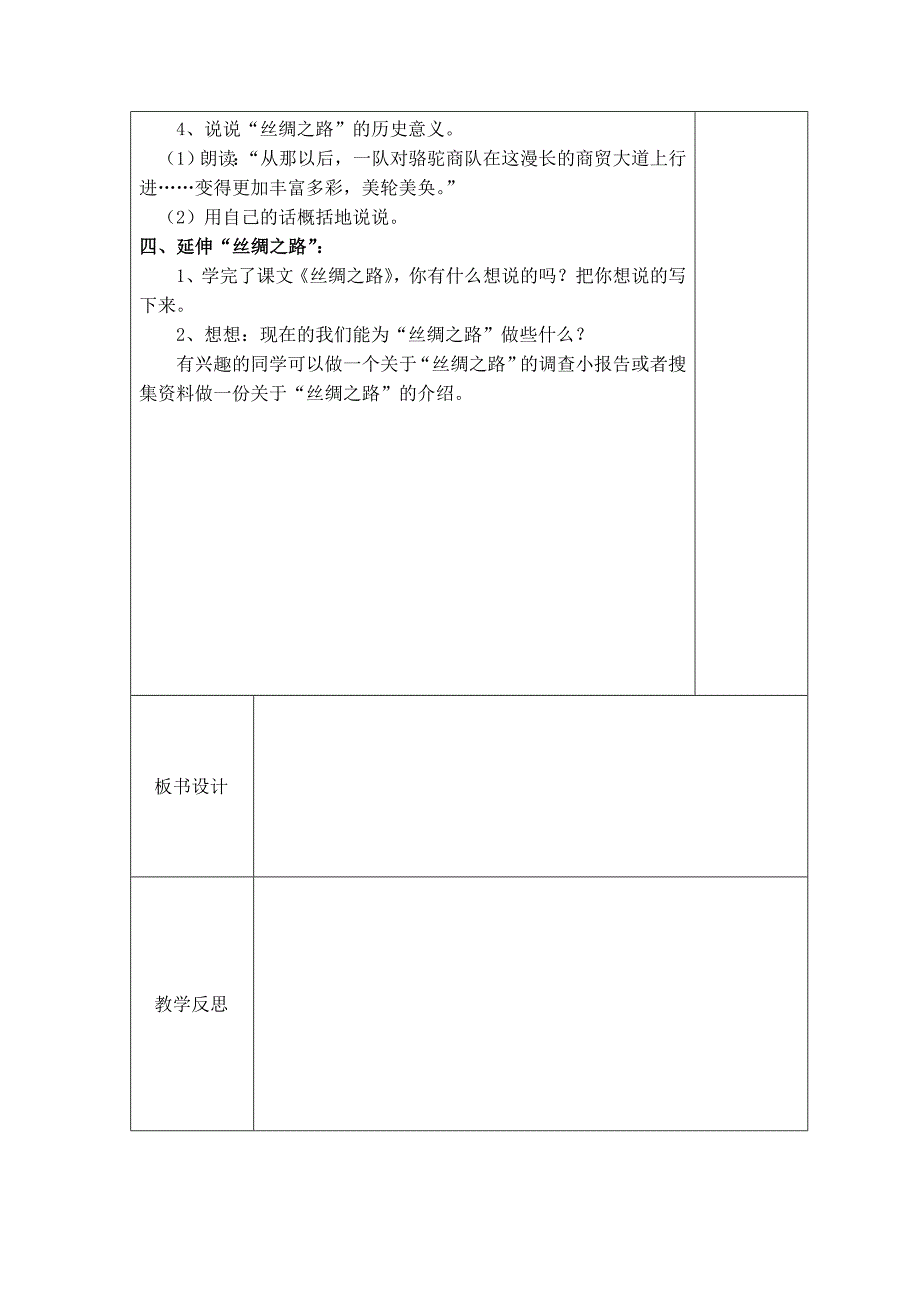 备课2丝绸之路_第3页