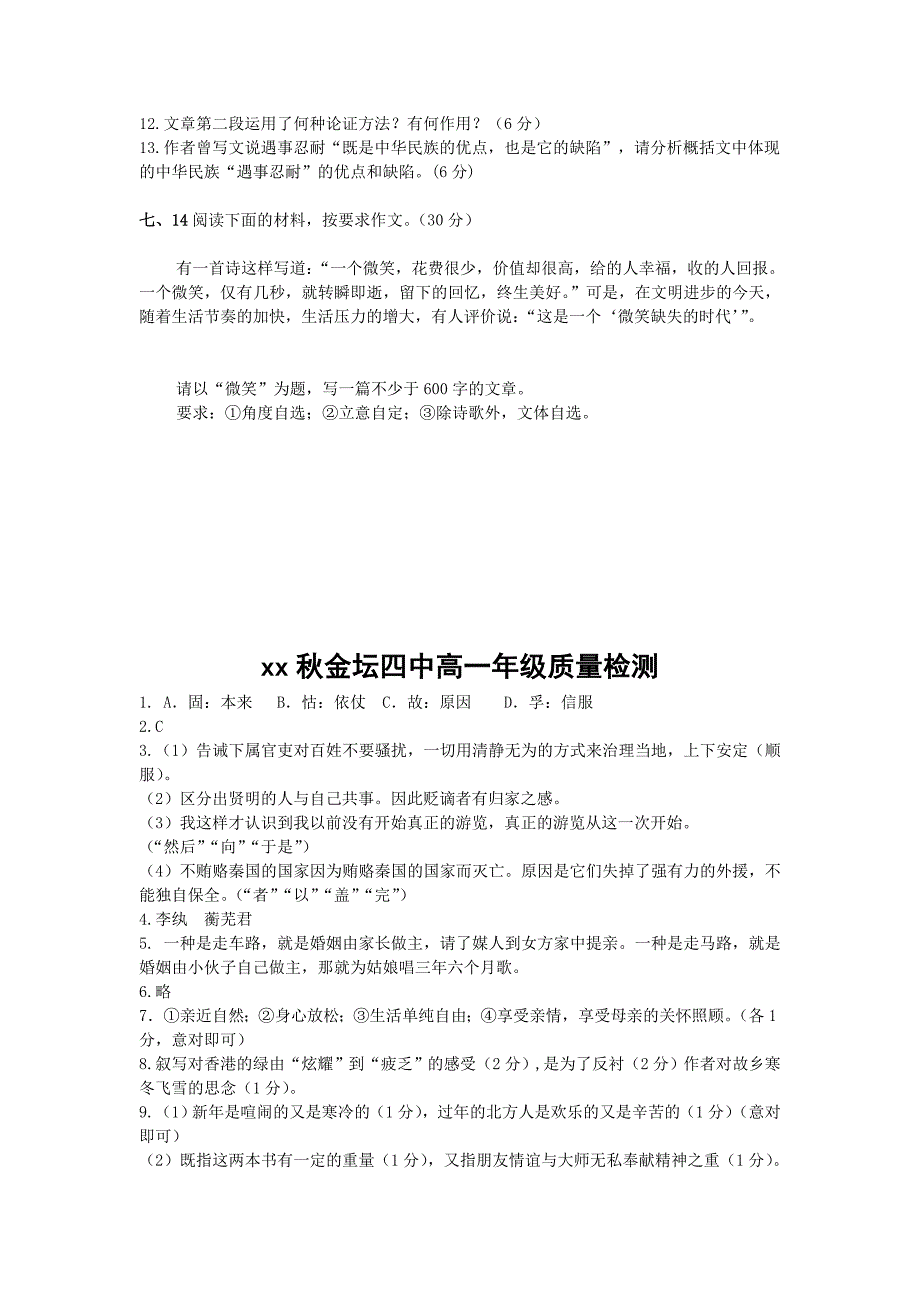 2022年高一上学期12月质量检测语文试题含答案_第4页