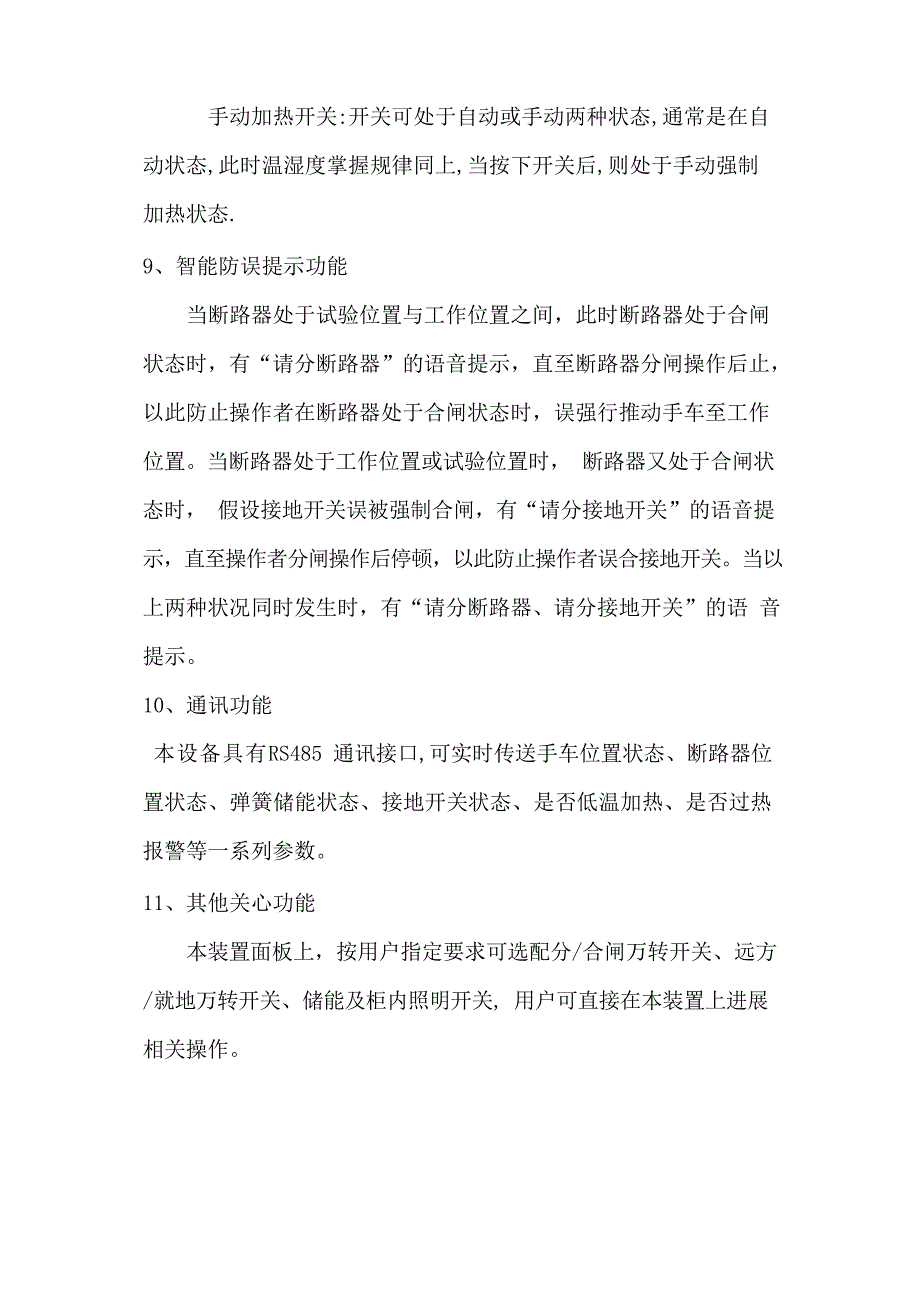 10KV开关柜智能操控装置概述_第3页