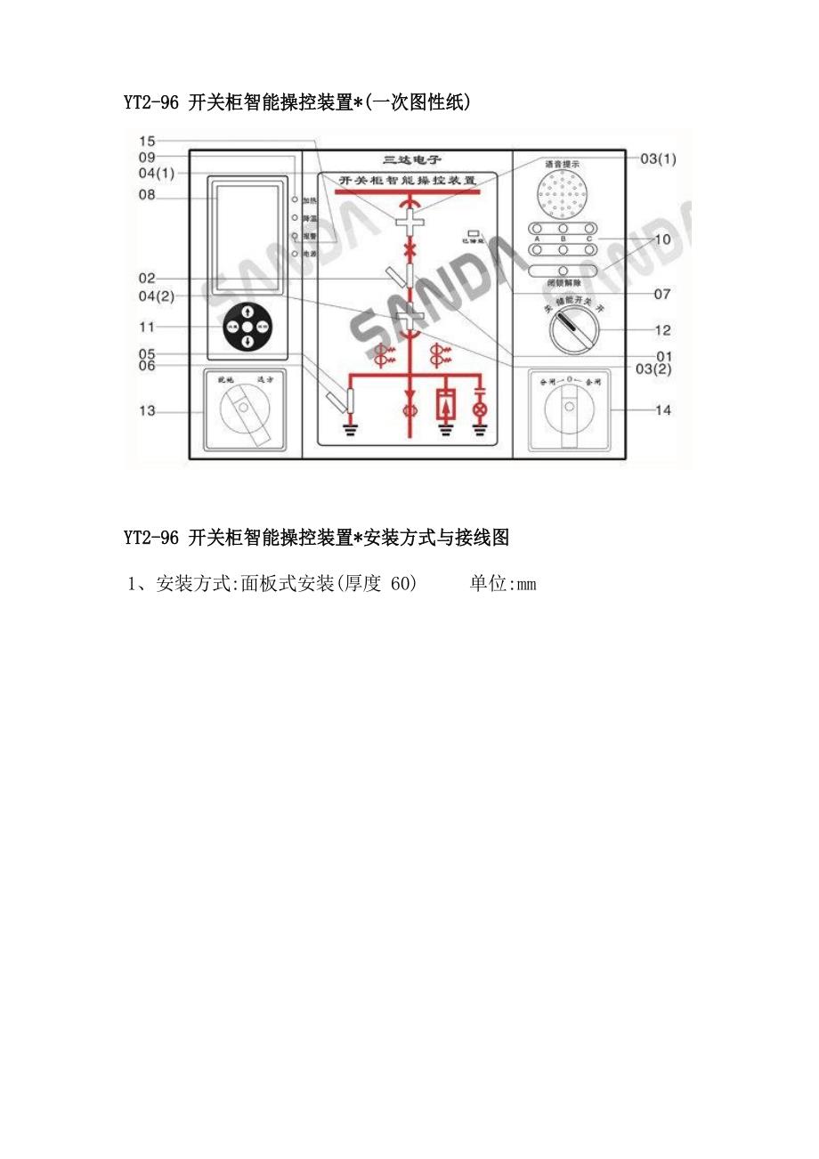 10KV开关柜智能操控装置概述_第4页