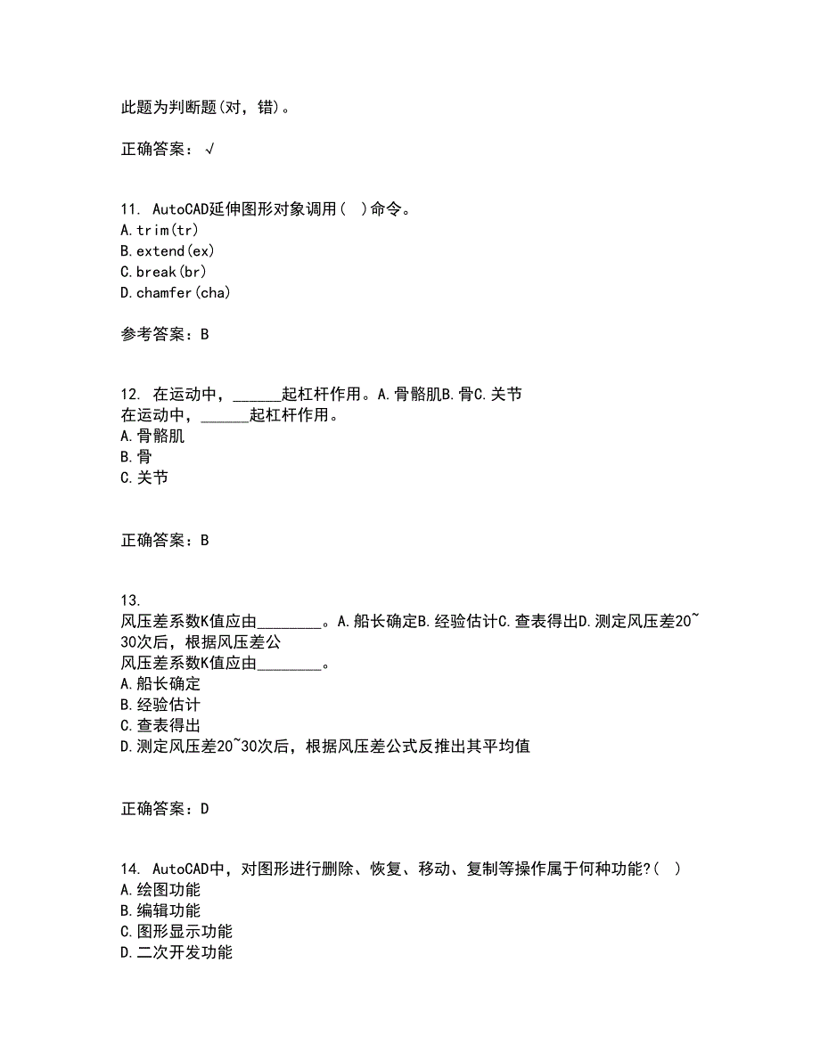 大连理工大学21春《ACAD船舶工程应用》在线作业一满分答案12_第3页