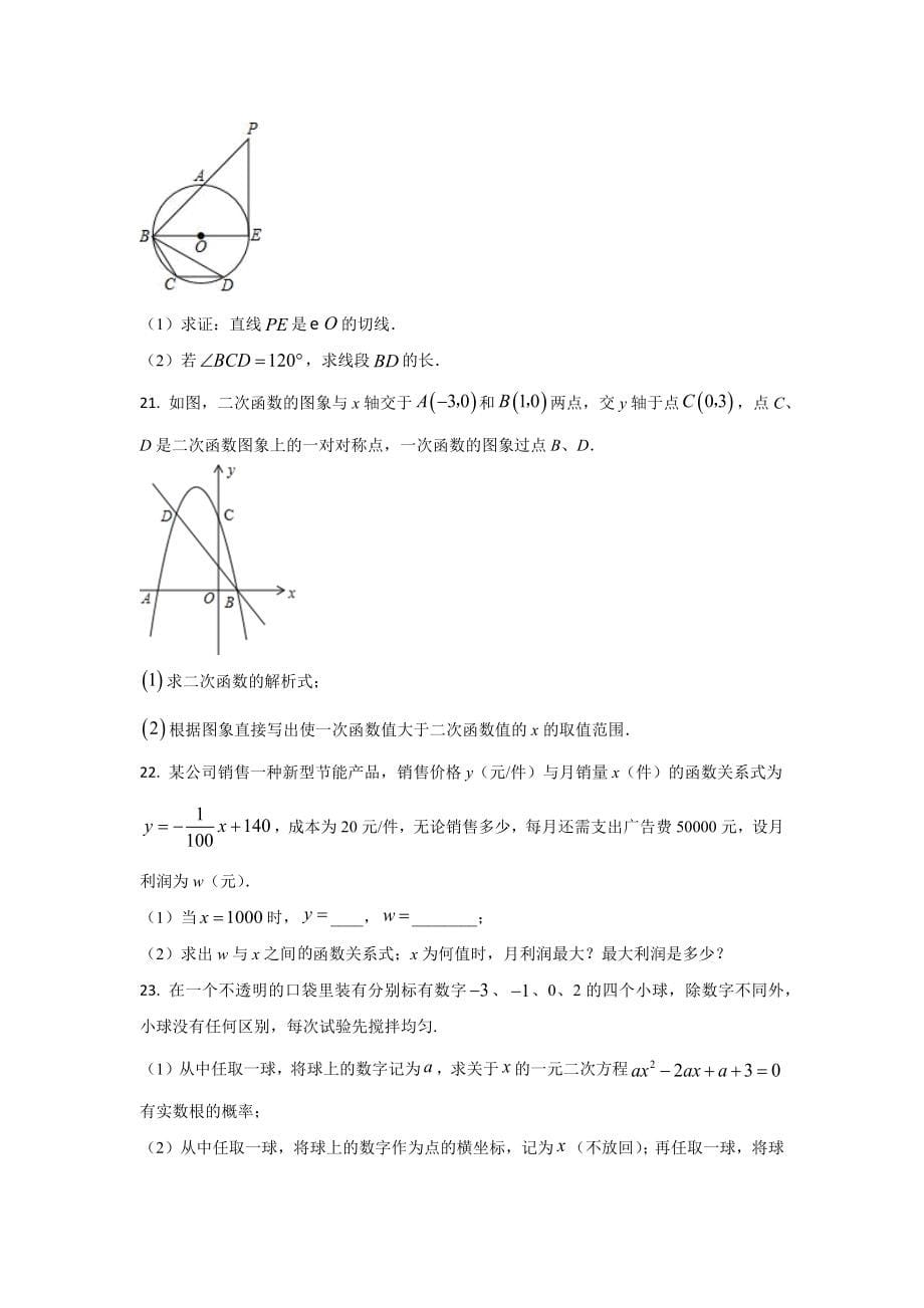 2022年江苏省无锡市江阴一中、要塞中学九年级上学期期中化学试卷（含答案）_第5页