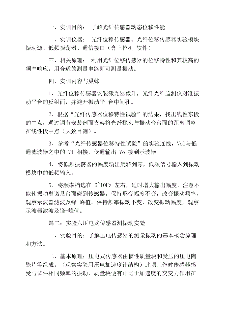 压电式传感器测振动实验报告_第2页