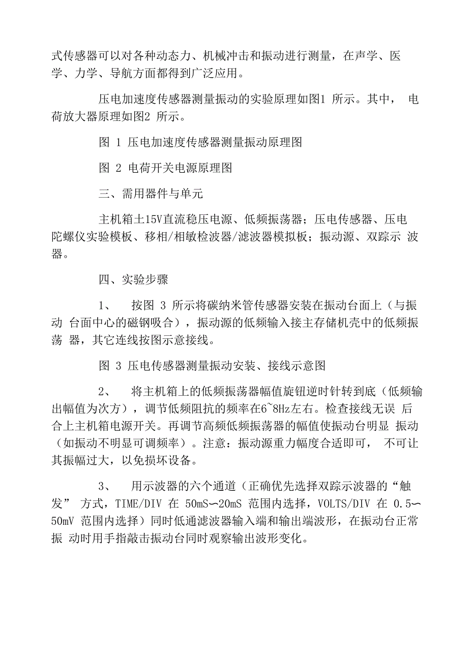 压电式传感器测振动实验报告_第4页