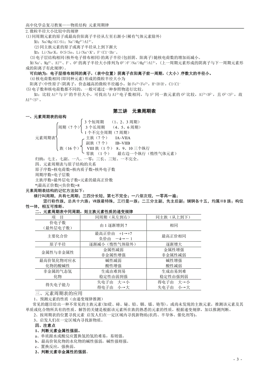 物质结构和元素周期律是中学化学教材中重要的基础理论_第3页