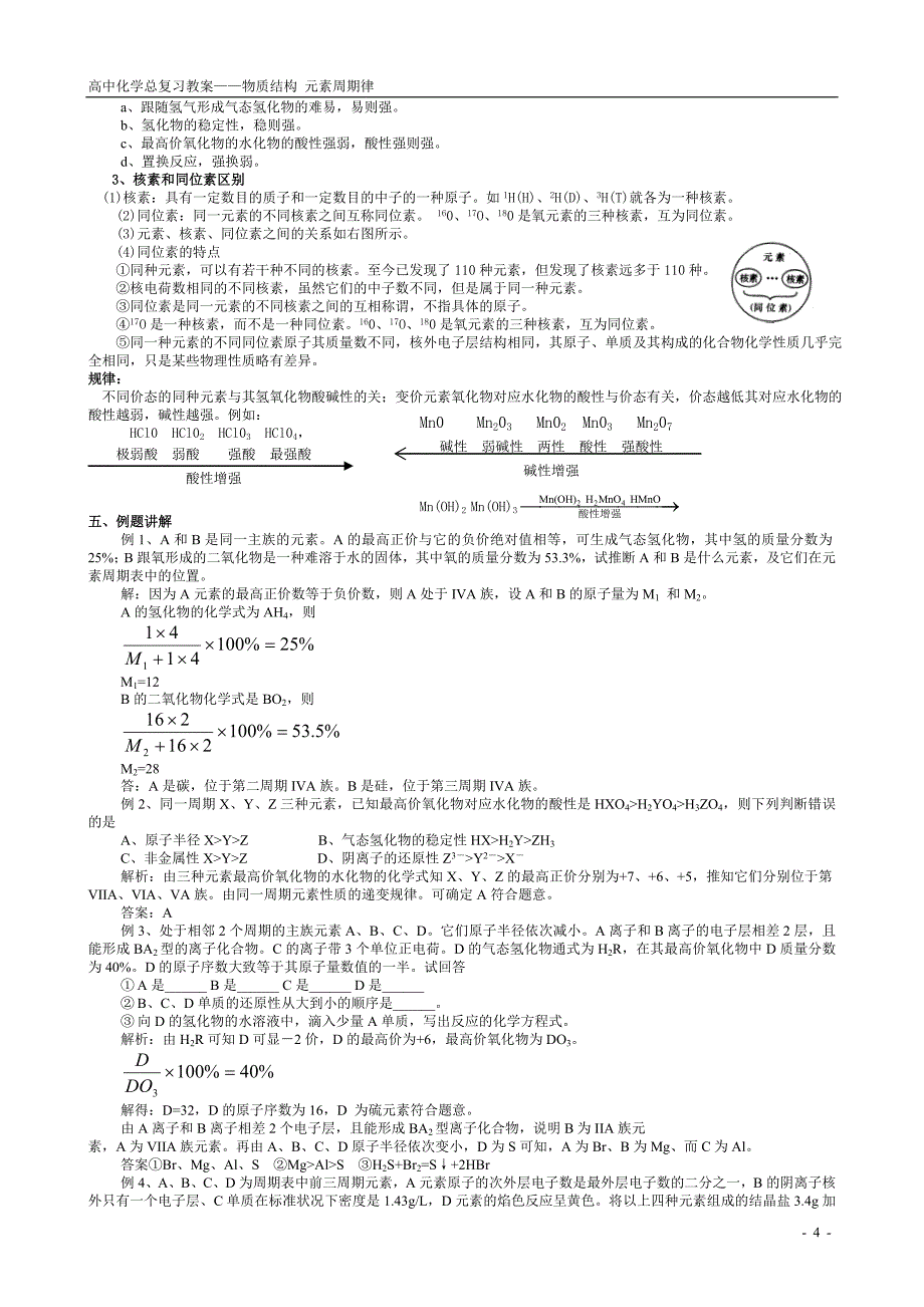 物质结构和元素周期律是中学化学教材中重要的基础理论_第4页