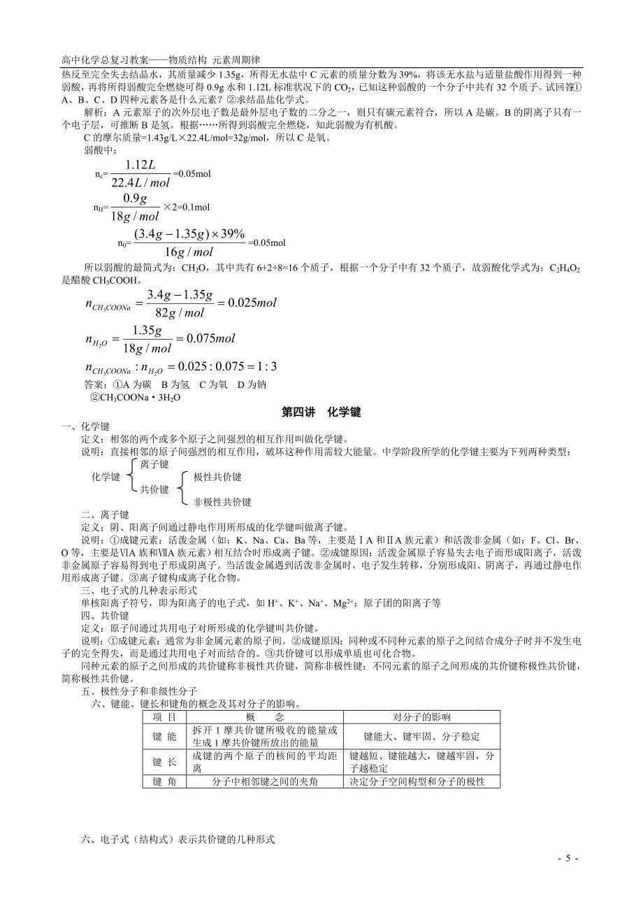 物质结构和元素周期律是中学化学教材中重要的基础理论_第5页