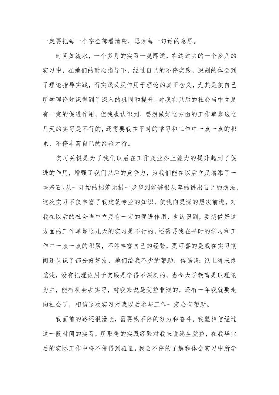 工地实习汇报1500字_第5页