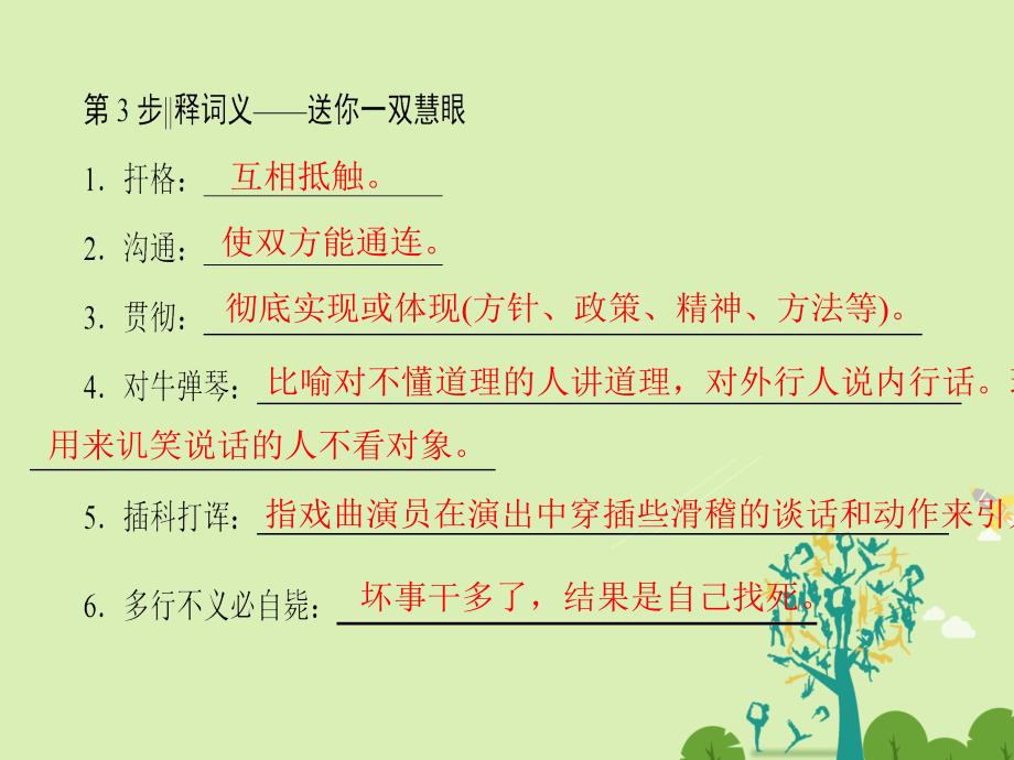 高中语文 第1单元 人”字的结构是互相支持课件 鲁人版选修《语言的运用》_第4页