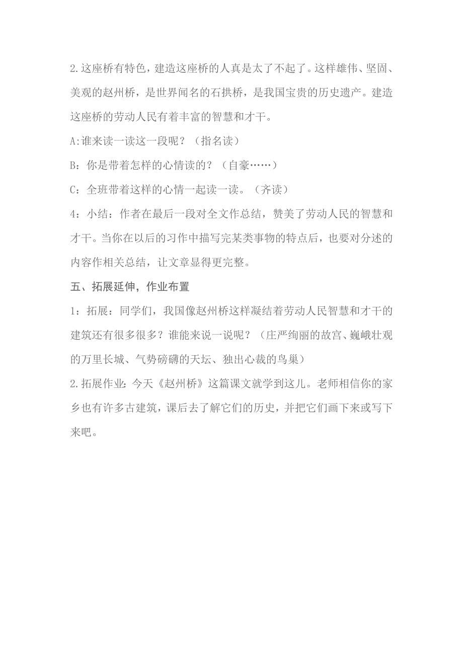 《赵州桥》教学设计（第二课时）[1].docx_第5页