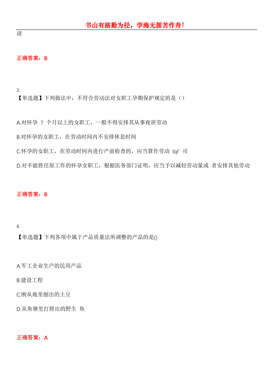 2023年自考专业(人力资源管理)《劳动法》考试全真模拟易错、难点汇编第五期（含答案）试卷号：20_第2页