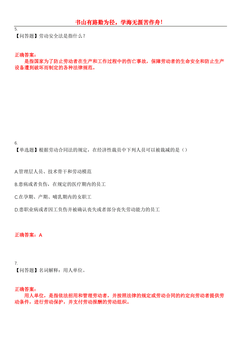 2023年自考专业(人力资源管理)《劳动法》考试全真模拟易错、难点汇编第五期（含答案）试卷号：20_第3页