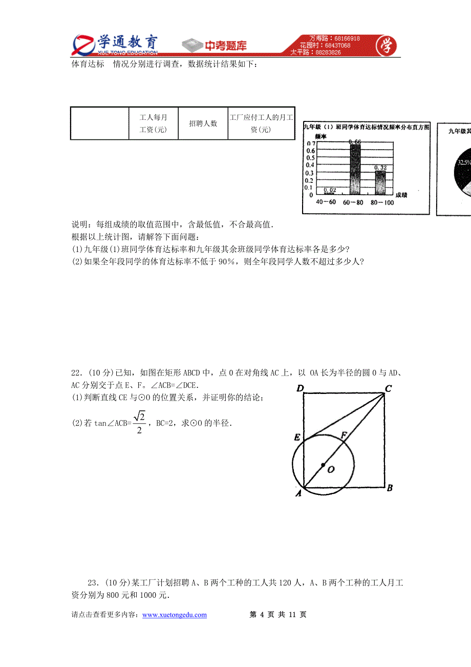 2009年莆田市中考数学试卷(word).doc_第4页