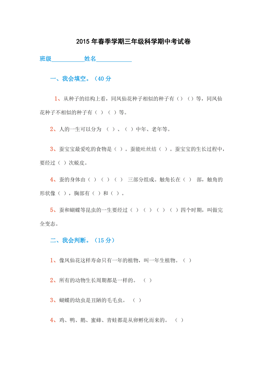 三年级科学试卷.doc_第1页